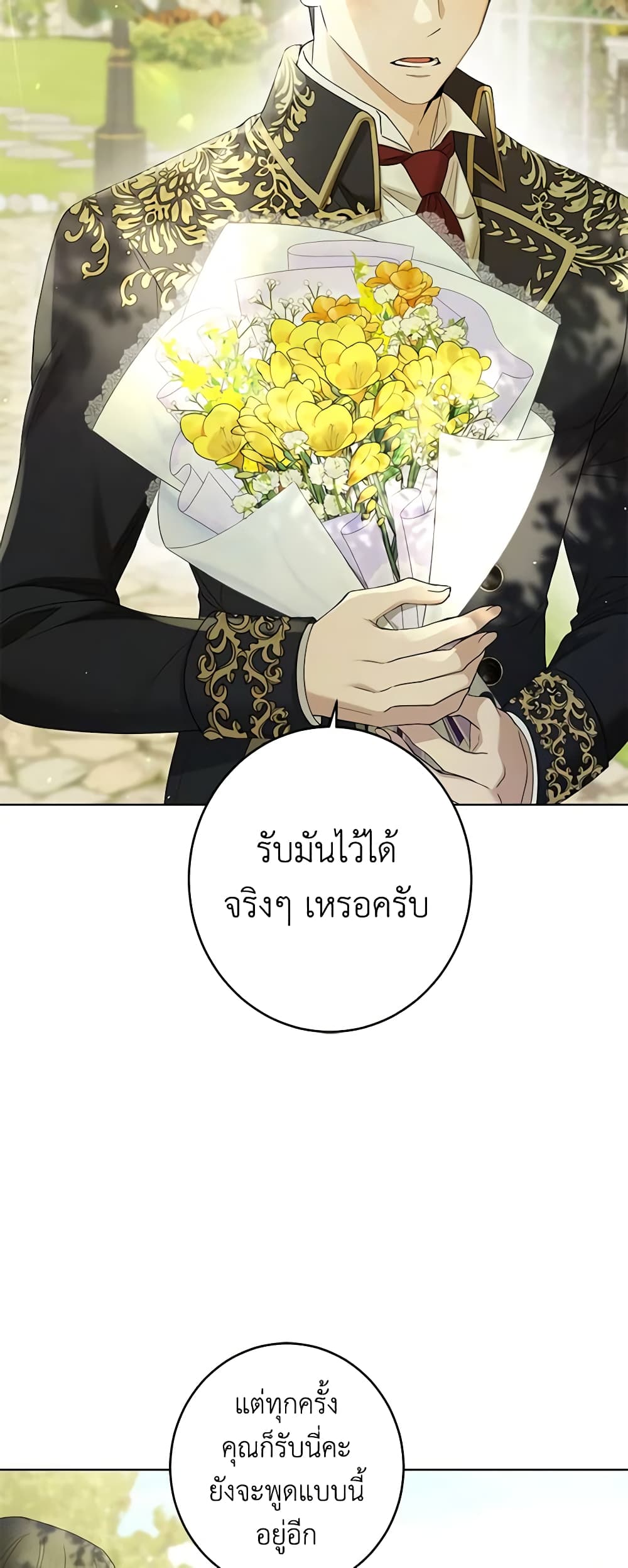 อ่านการ์ตูน I Don’t Love You Anymore 64 ภาพที่ 4