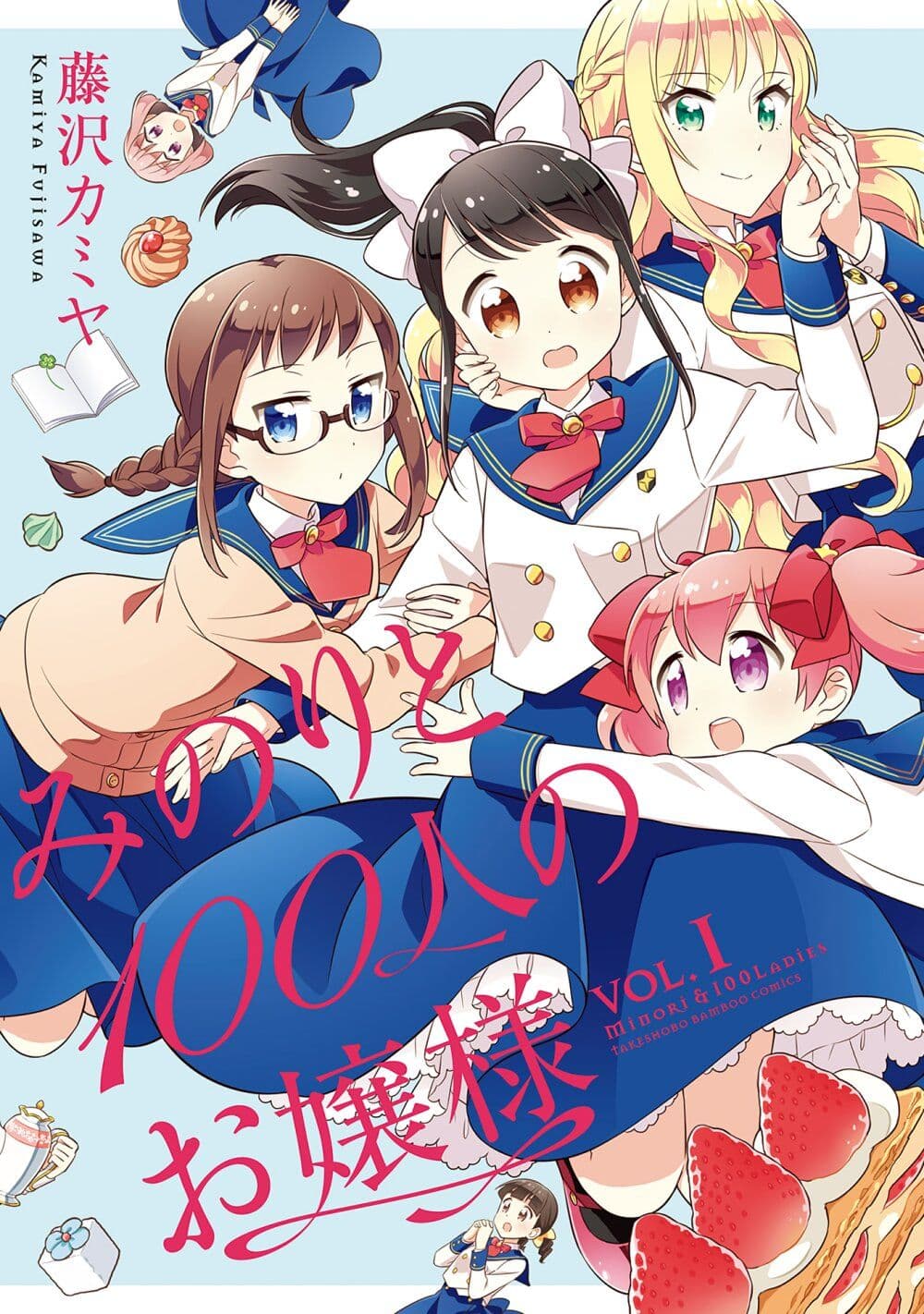 อ่านการ์ตูน Minori & 100 Ladies 1 ภาพที่ 1