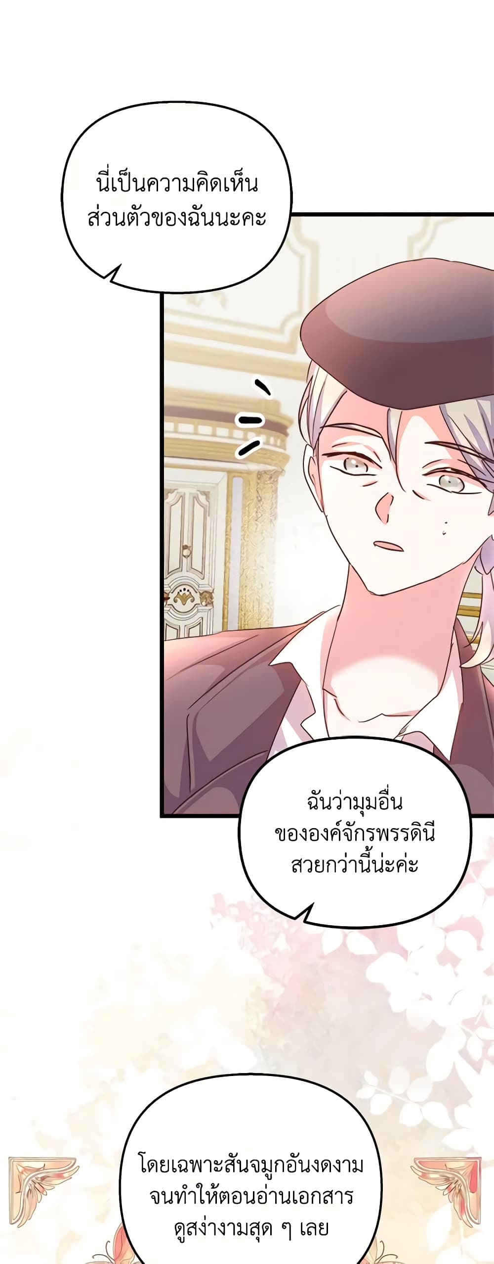 อ่านการ์ตูน I Didn’t Save You To Get Proposed To 69 ภาพที่ 50