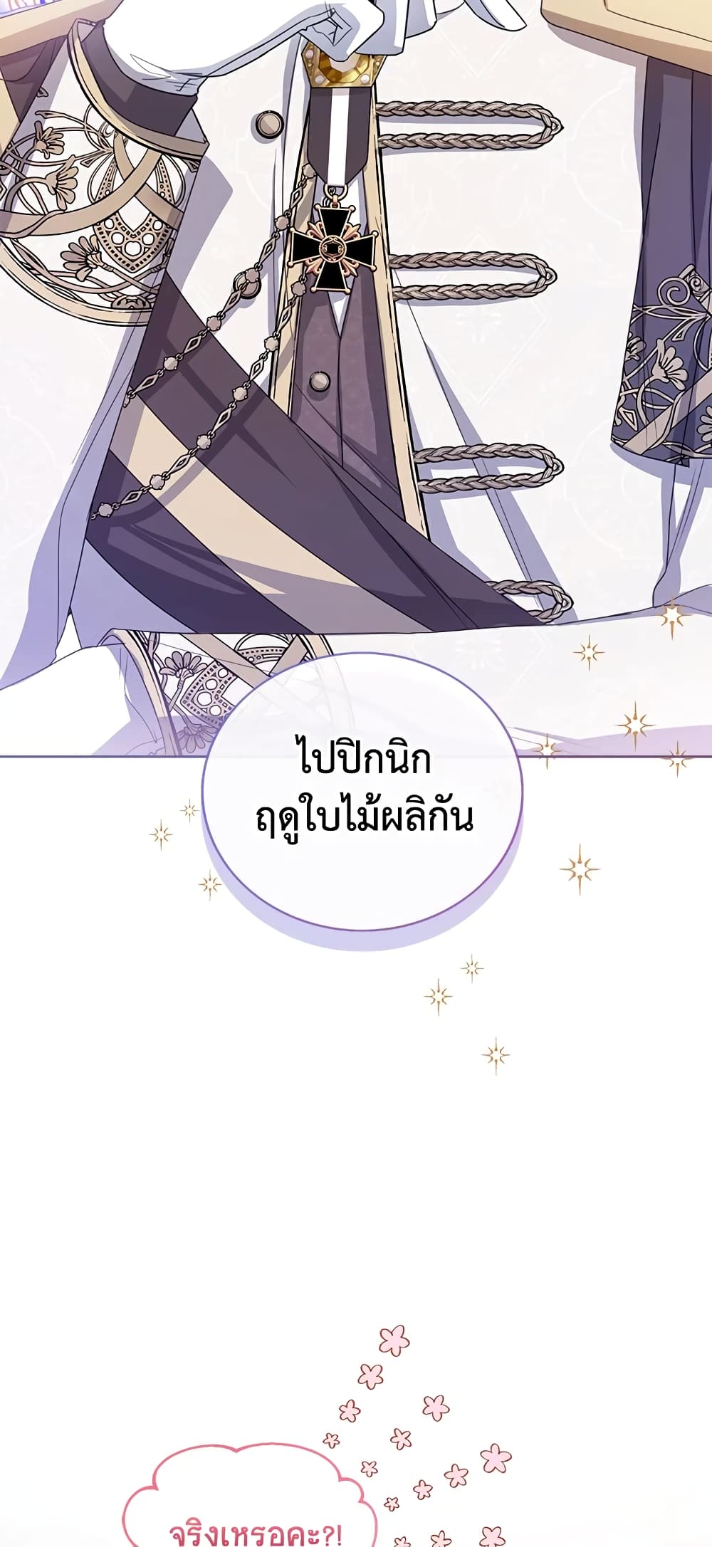 อ่านการ์ตูน Baby Princess Through the Status Window 35 ภาพที่ 39