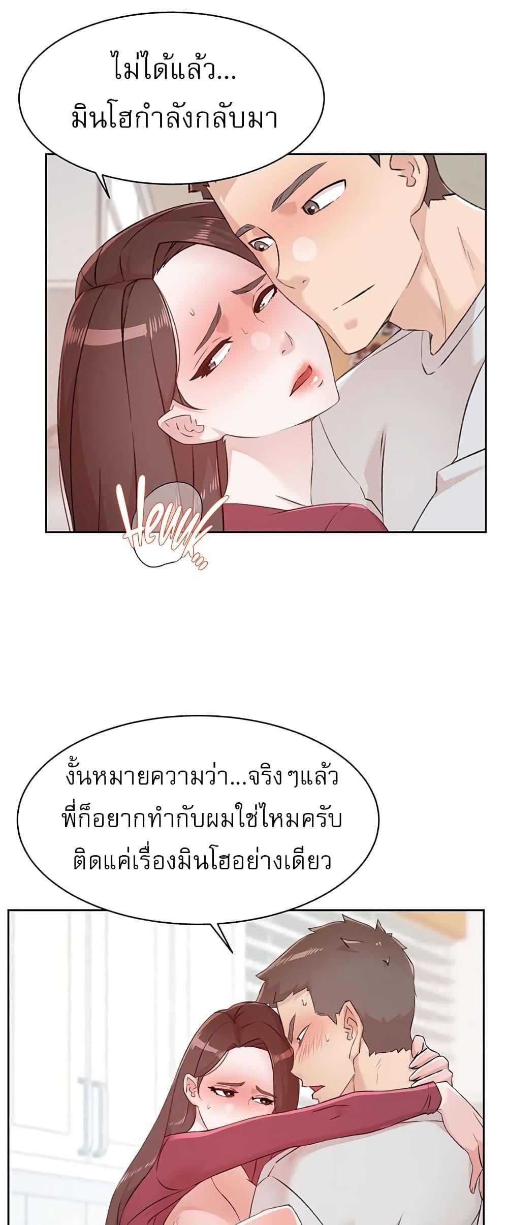 อ่านการ์ตูน Everything About Best Friend 105 ภาพที่ 19