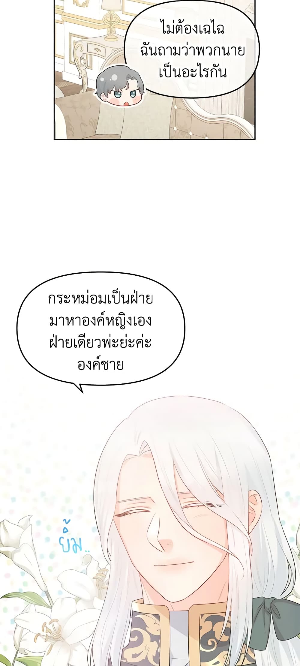 อ่านการ์ตูน Don’t Concern Yourself With That Book 35 ภาพที่ 45