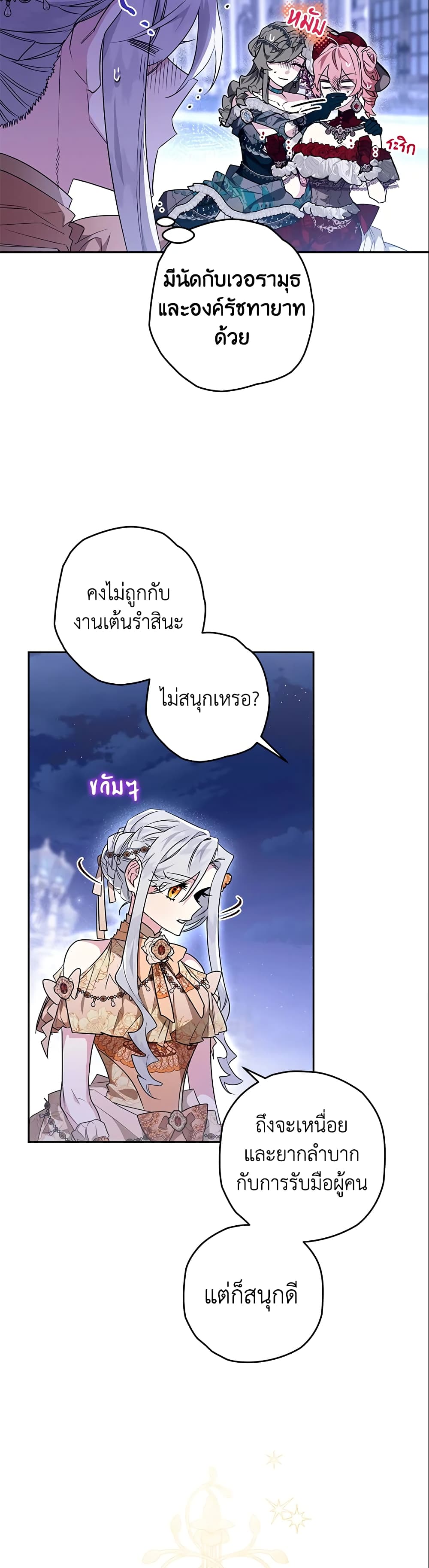 อ่านการ์ตูน Sigrid 29 ภาพที่ 35