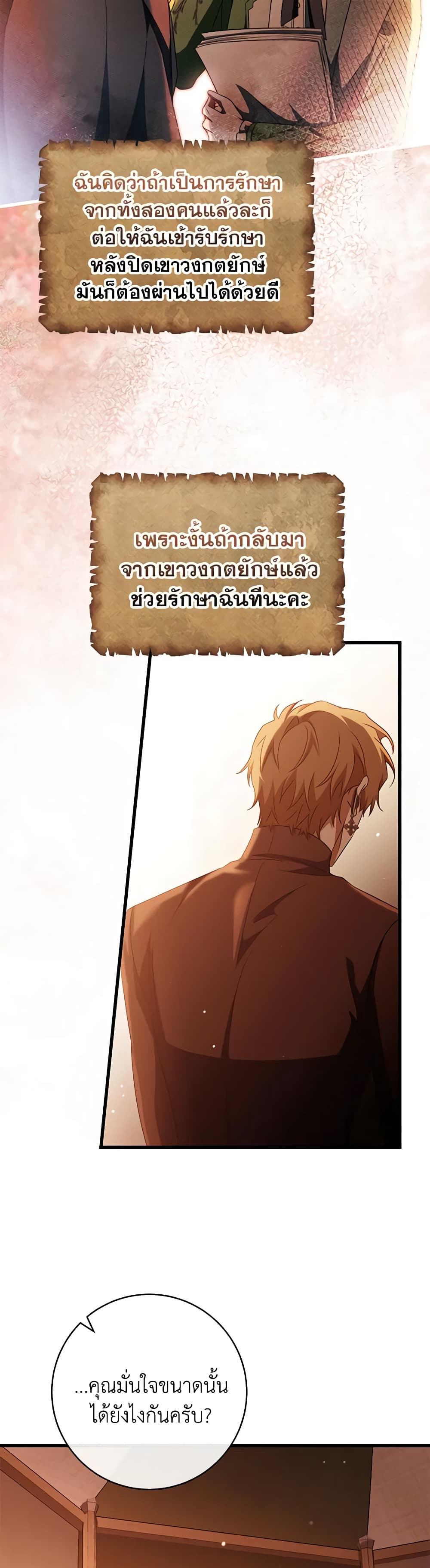 อ่านการ์ตูน The Hero’s Savior 100 ภาพที่ 29