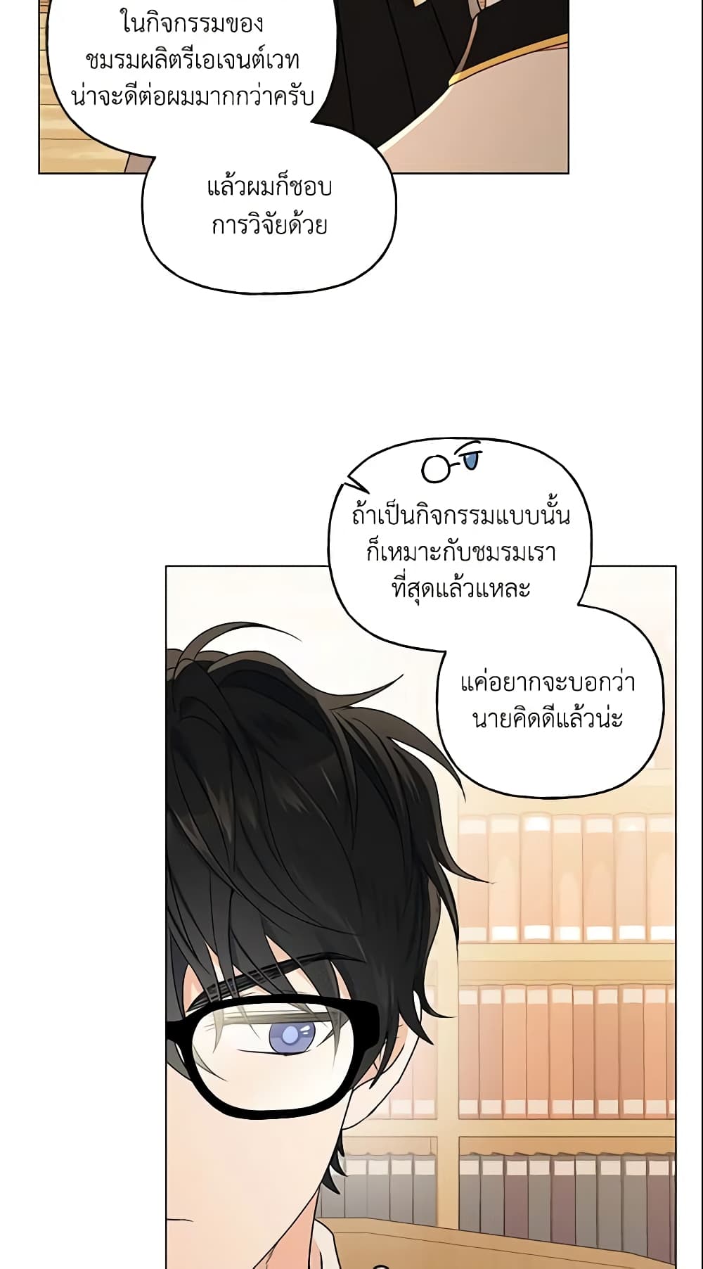 อ่านการ์ตูน Elena Evoy Observation Diary 18 ภาพที่ 8