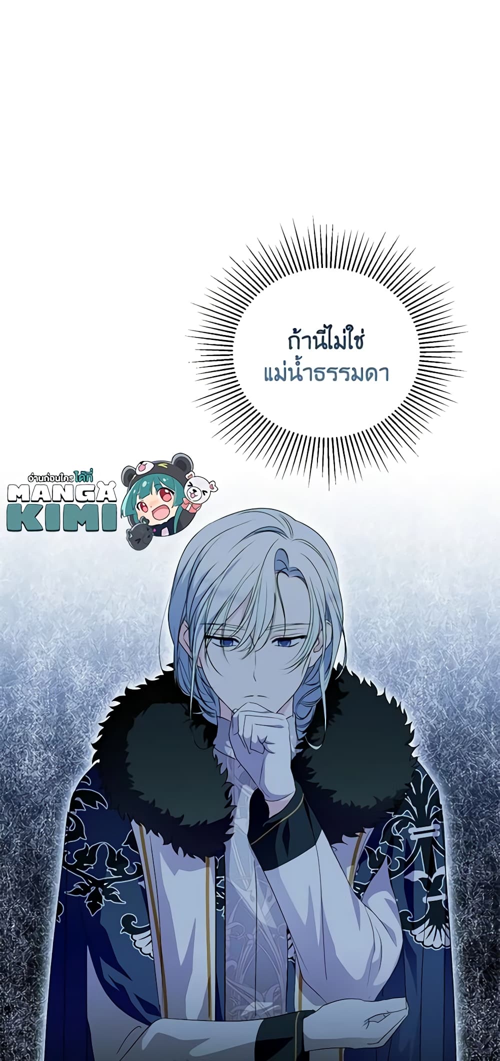 อ่านการ์ตูน If You Remove the Kind Protagonist’s Mask 47 ภาพที่ 35