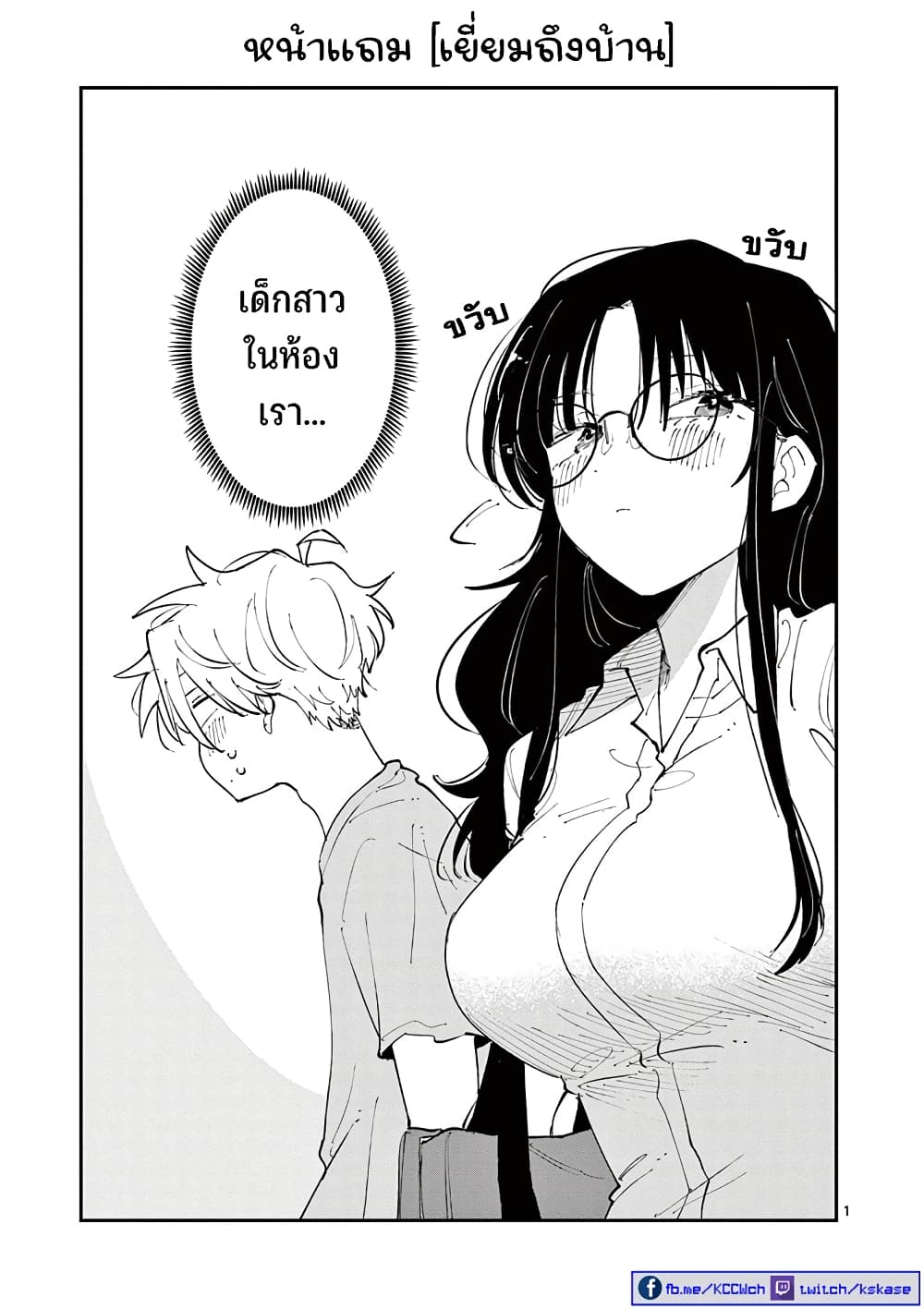 อ่านการ์ตูน Tonari no Seki no Yatsu ga Souiu Me de Mite Kuru 24.5 ภาพที่ 31