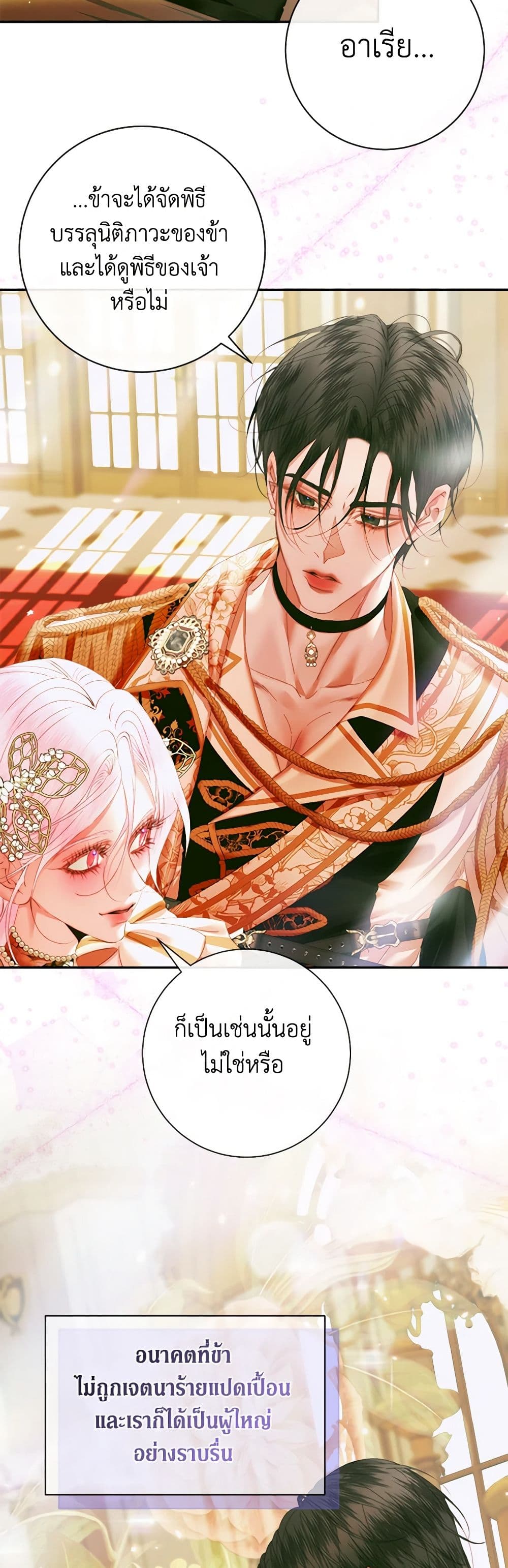 อ่านการ์ตูน Becoming The Villain’s Family 107 ภาพที่ 44