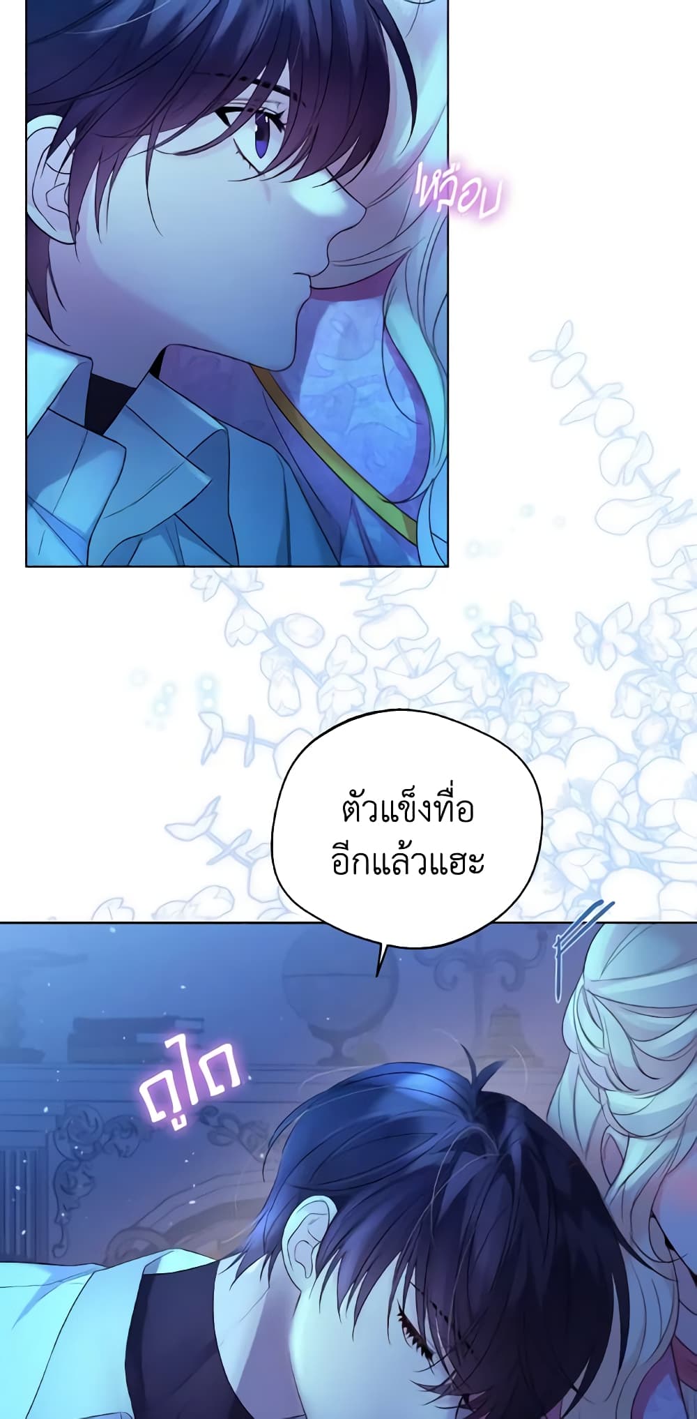 อ่านการ์ตูน Lady Crystal is a Man 19 ภาพที่ 16