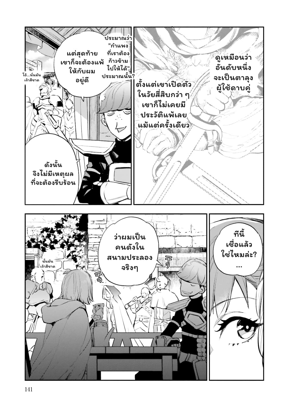 อ่านการ์ตูน Jk Haru Wa Isekai De Shoufu Ni Natta 4 ภาพที่ 11