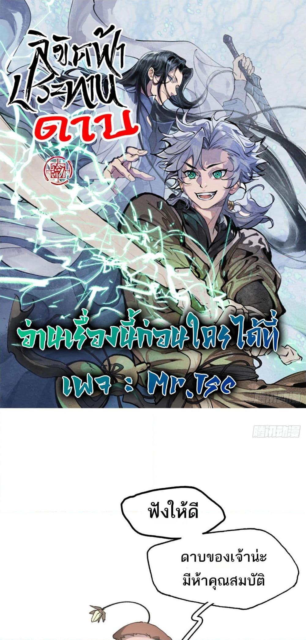 อ่านการ์ตูน Sword Of Destiny 39 ภาพที่ 1