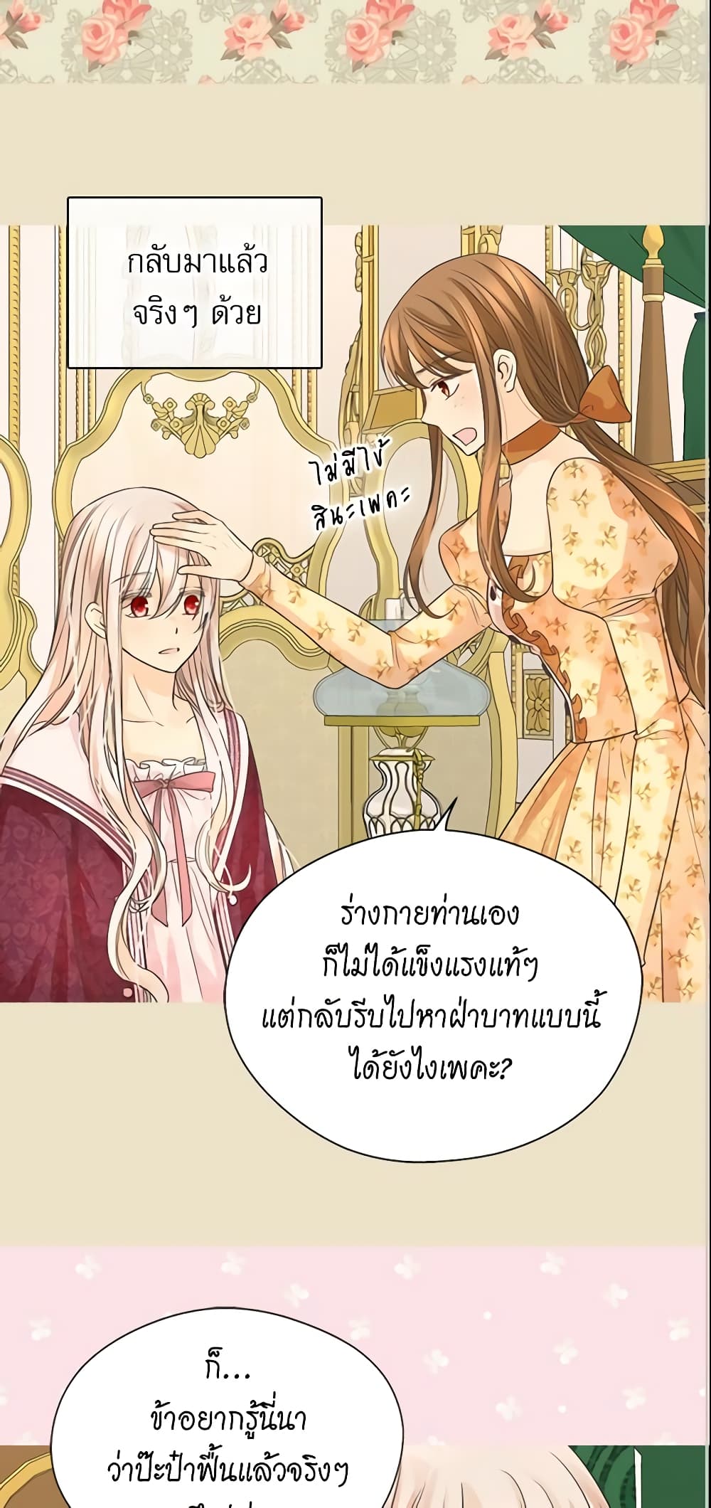 อ่านการ์ตูน Daughter of the Emperor 205 ภาพที่ 25