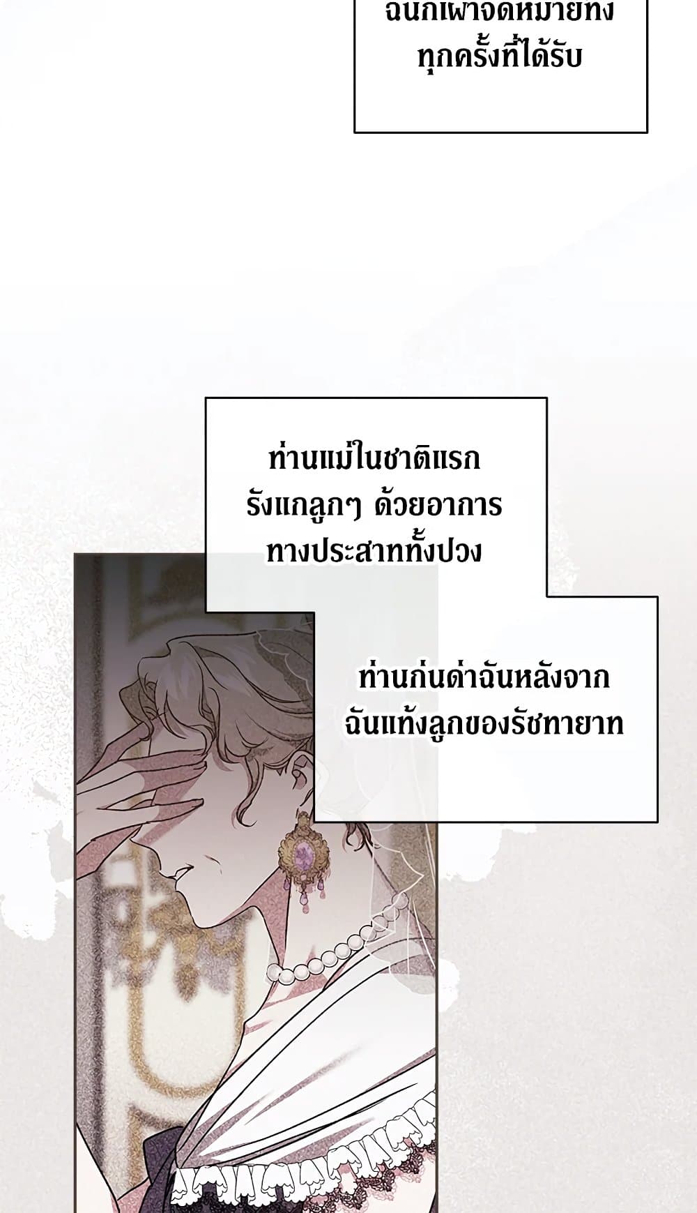 อ่านการ์ตูน The Broken Ring This Marriage Will Fail Anyway 28 ภาพที่ 25