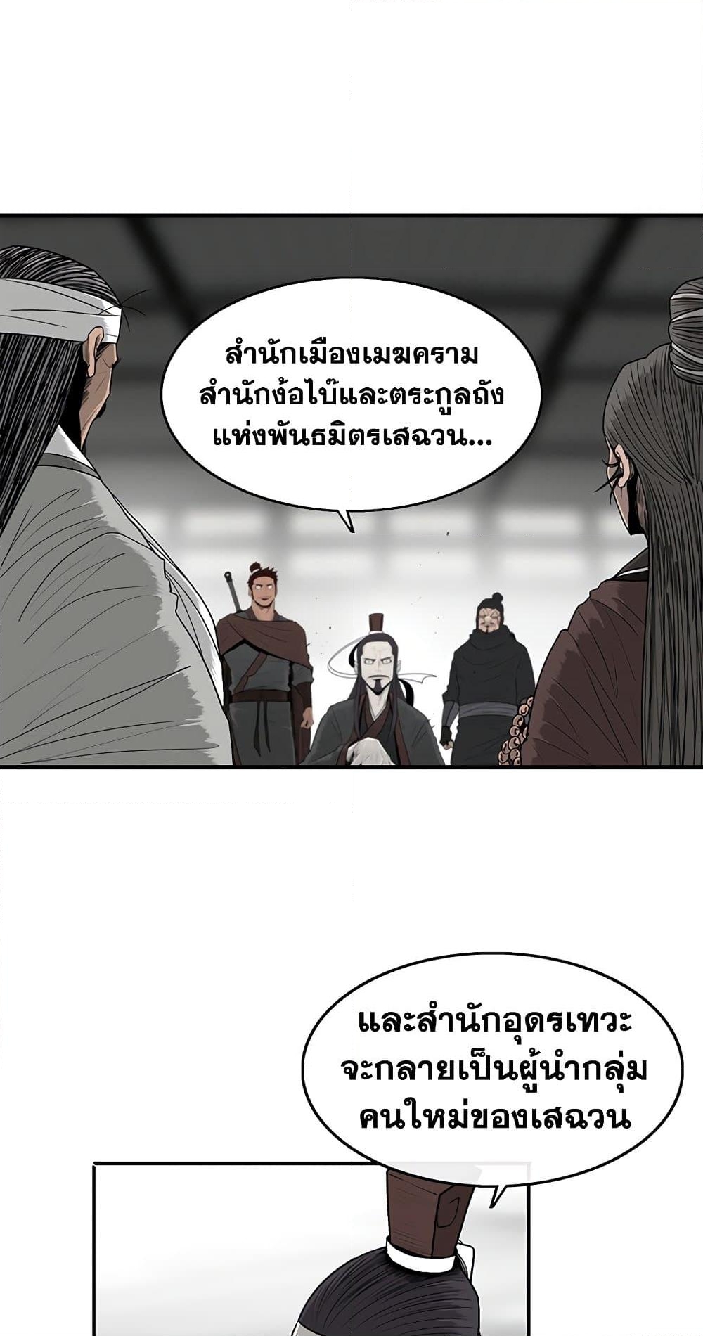 อ่านการ์ตูน Legend of the Northern Blade 151 ภาพที่ 78