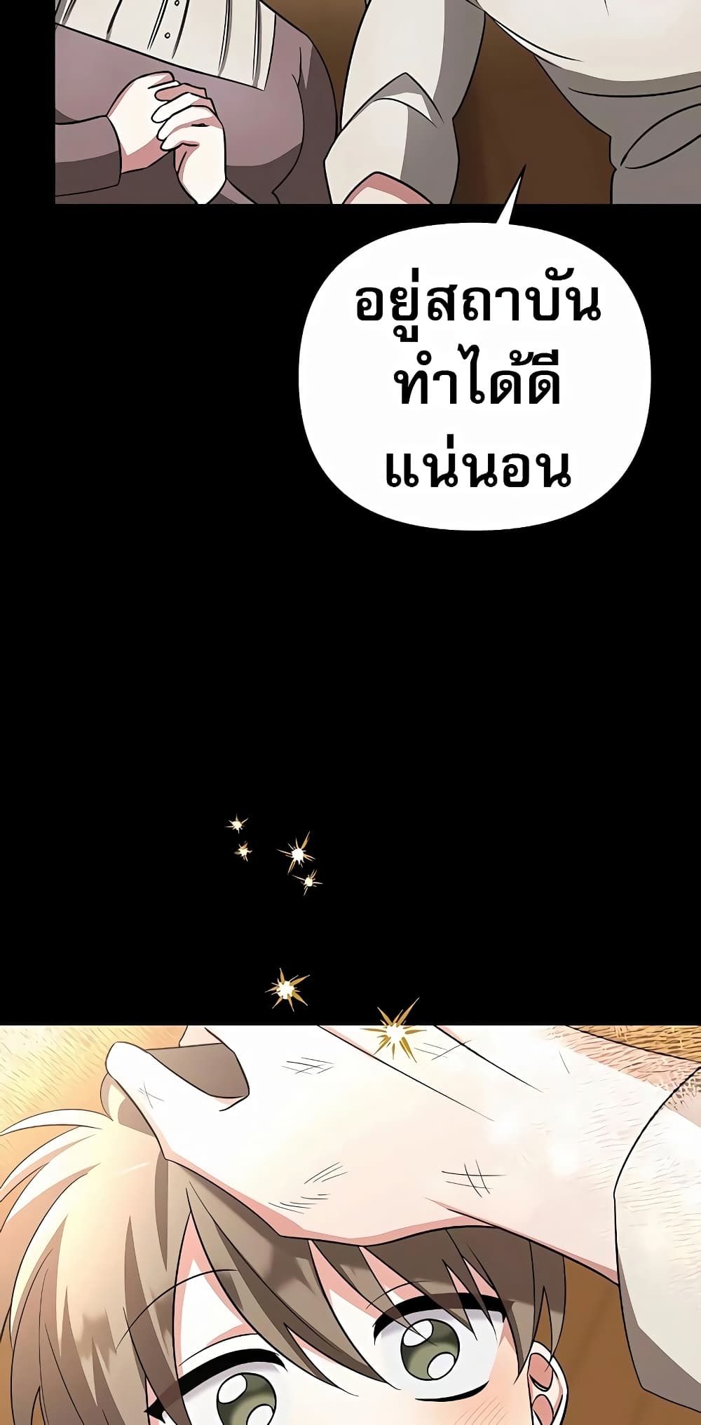 อ่านการ์ตูน My Ruined Academy 7 ภาพที่ 57