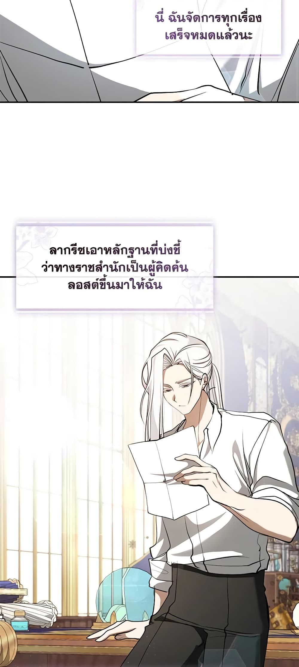 อ่านการ์ตูน I Failed To Throw The Villain Away 96 ภาพที่ 3