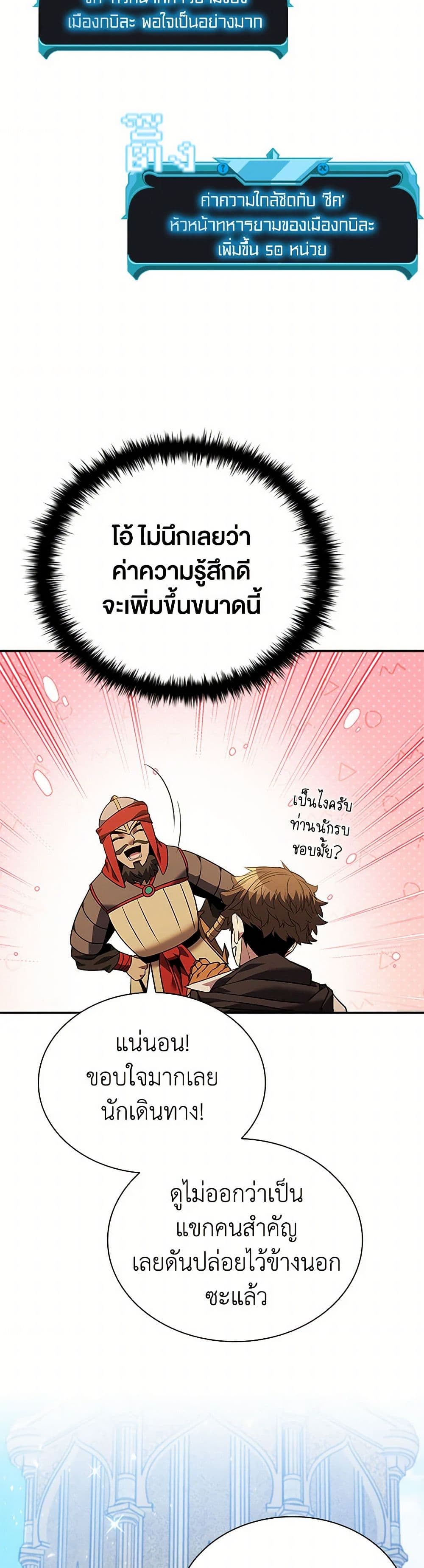 อ่านการ์ตูน Taming Master 159 ภาพที่ 39