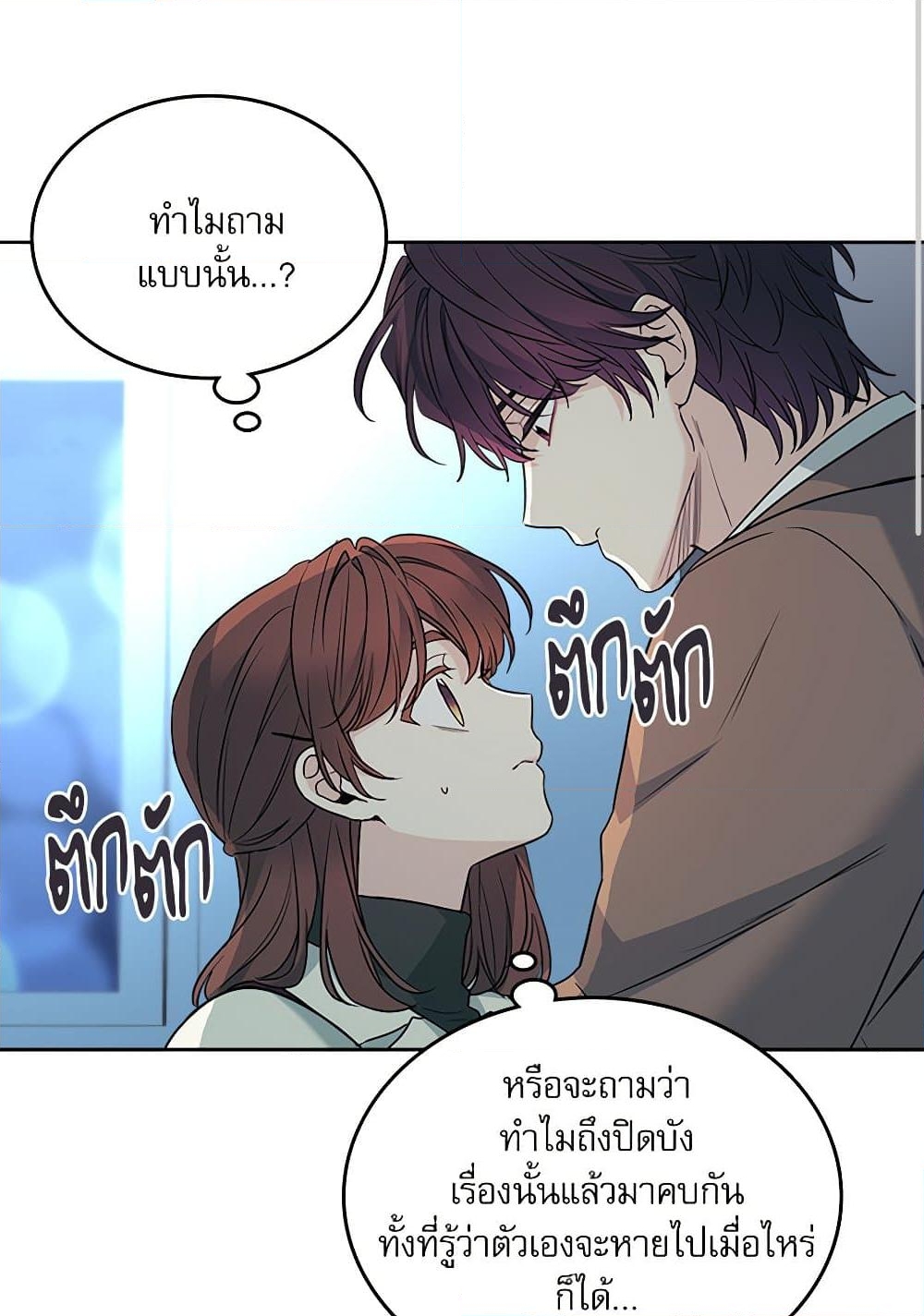 อ่านการ์ตูน My Life as an Internet Novel 203 ภาพที่ 20