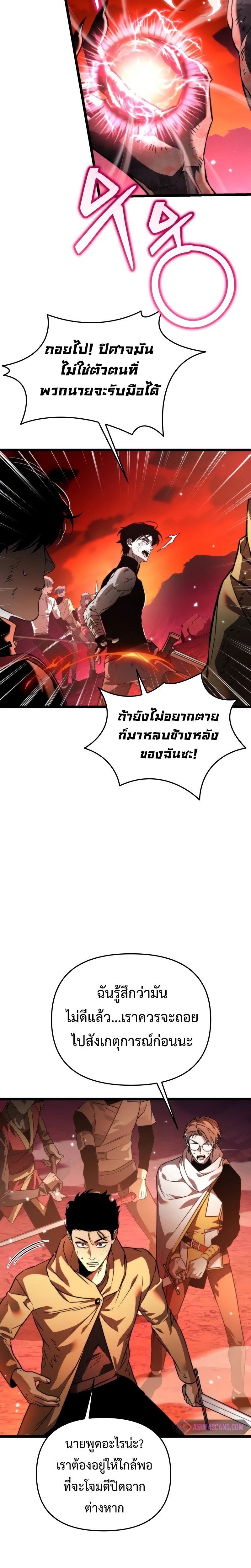 อ่านการ์ตูน Reincarnator 29 ภาพที่ 2