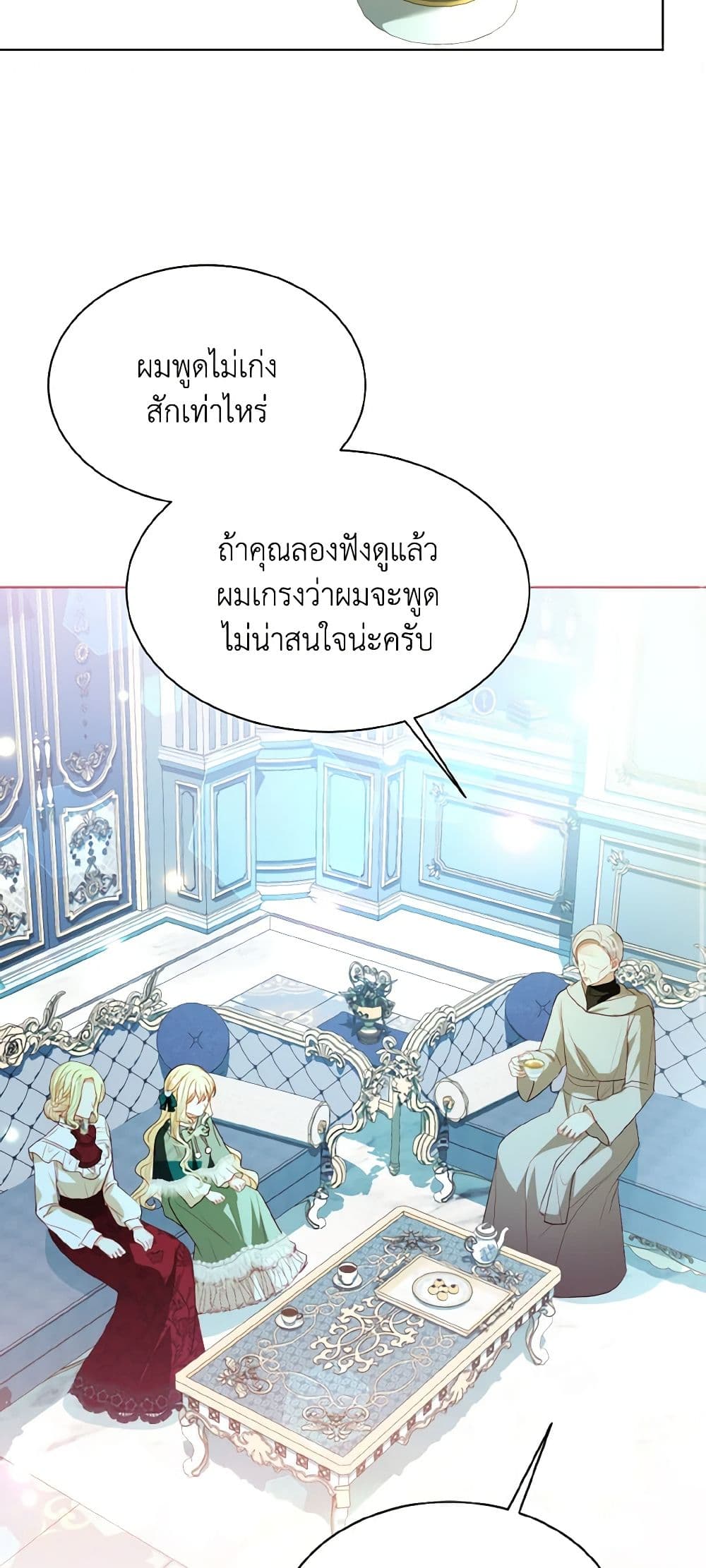 อ่านการ์ตูน I Raised Him Modestly, But He Came Back Obsessed With Me 54 ภาพที่ 3