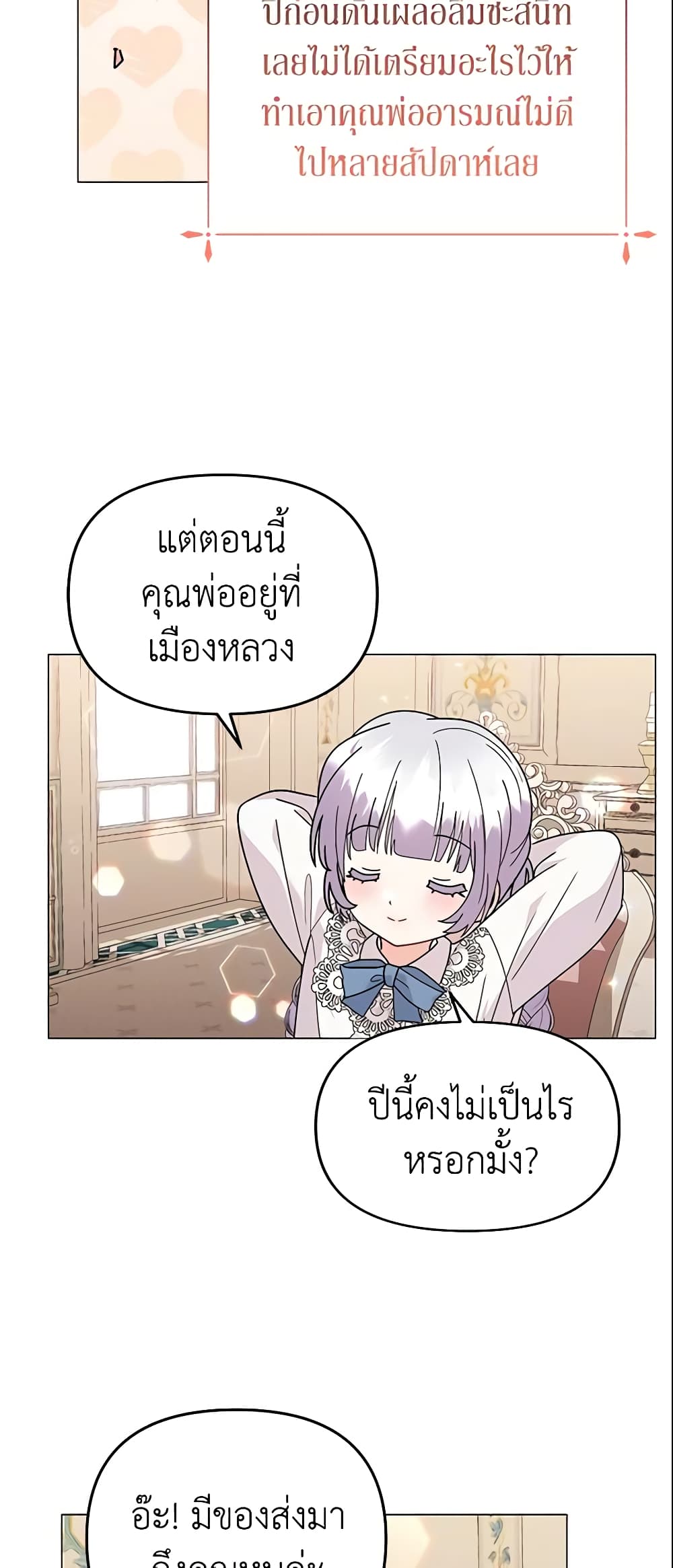 อ่านการ์ตูน The Little Landlady 37 ภาพที่ 57