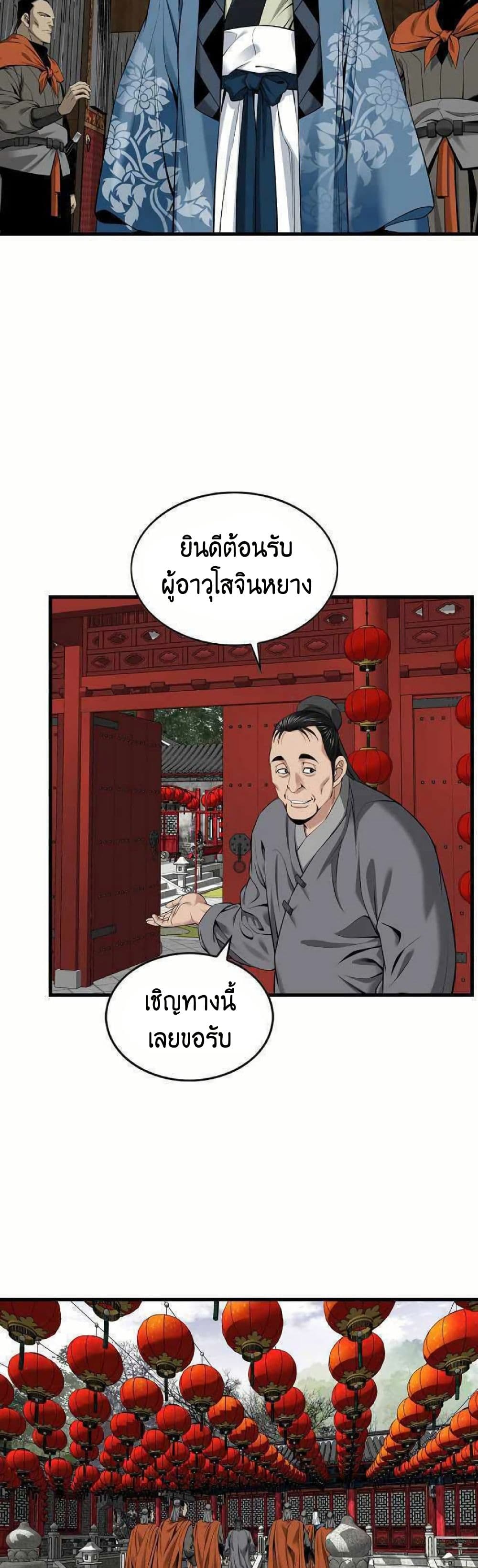 อ่านการ์ตูน The World’s Best Sect of Dependency 22 ภาพที่ 28