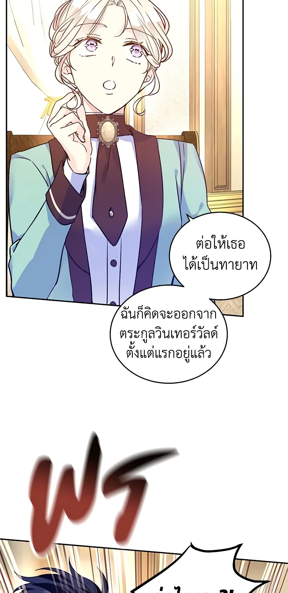 อ่านการ์ตูน I Will Change The Genre 43 ภาพที่ 30