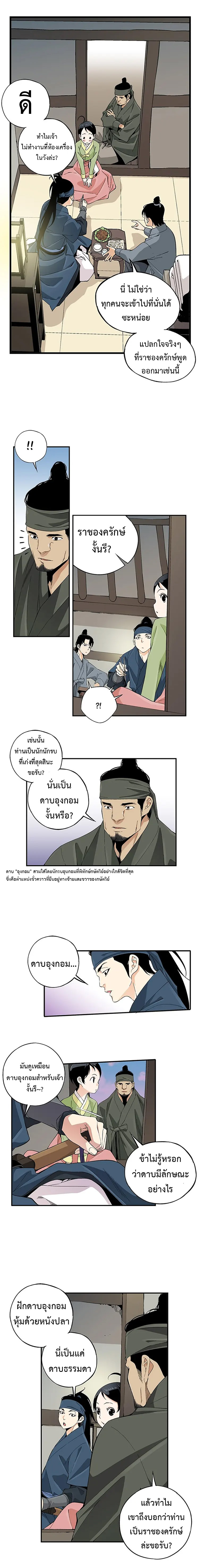 อ่านการ์ตูน A streamer in the Past 22 ภาพที่ 10