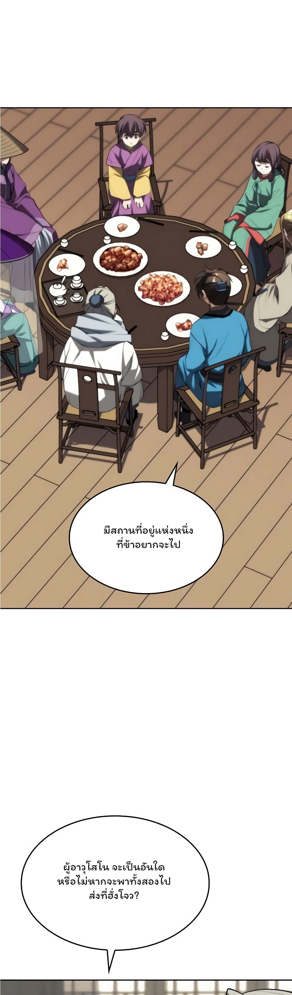 อ่านการ์ตูน Tale of a Scribe Who Retires to the Countryside 126 ภาพที่ 20