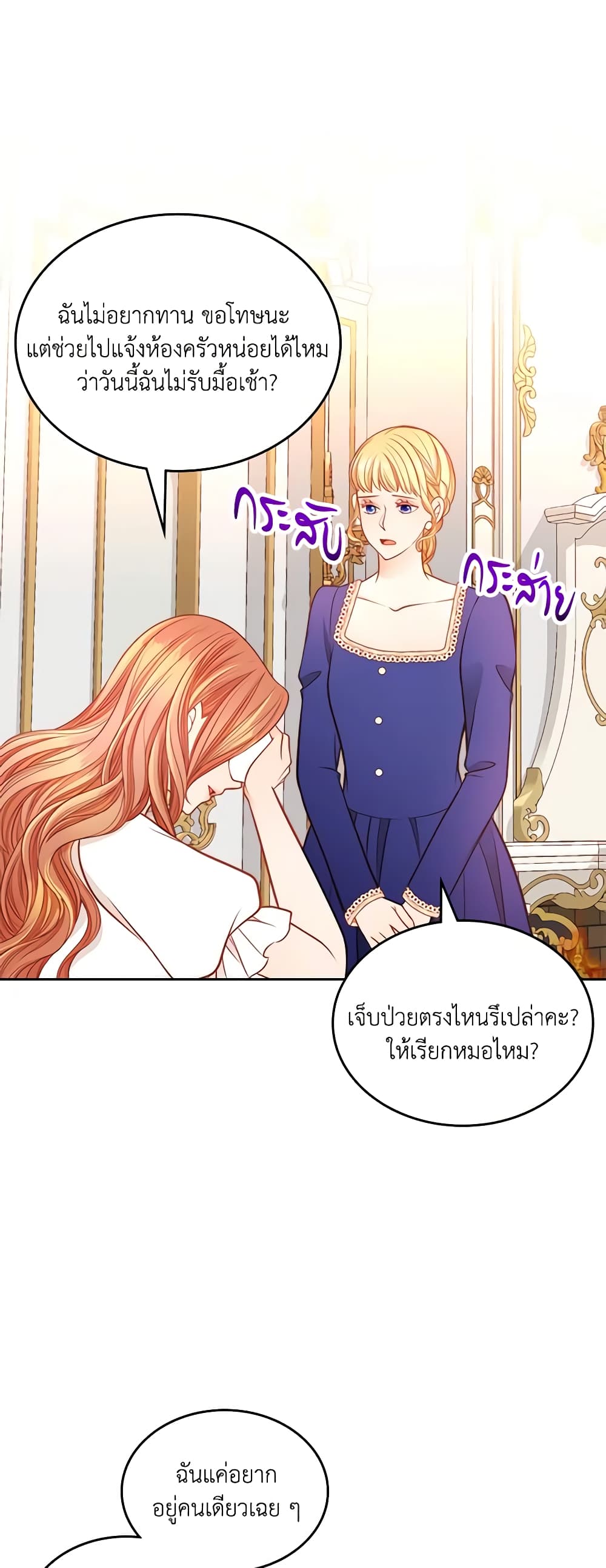 อ่านการ์ตูน The Duchess’s Secret Dressing Room 47 ภาพที่ 12