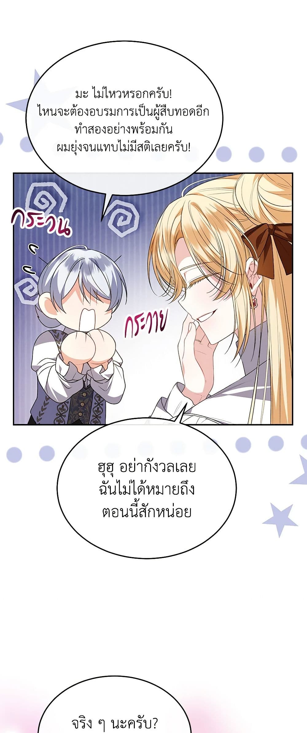 อ่านการ์ตูน The Real Daughter Is Back 112 ภาพที่ 19