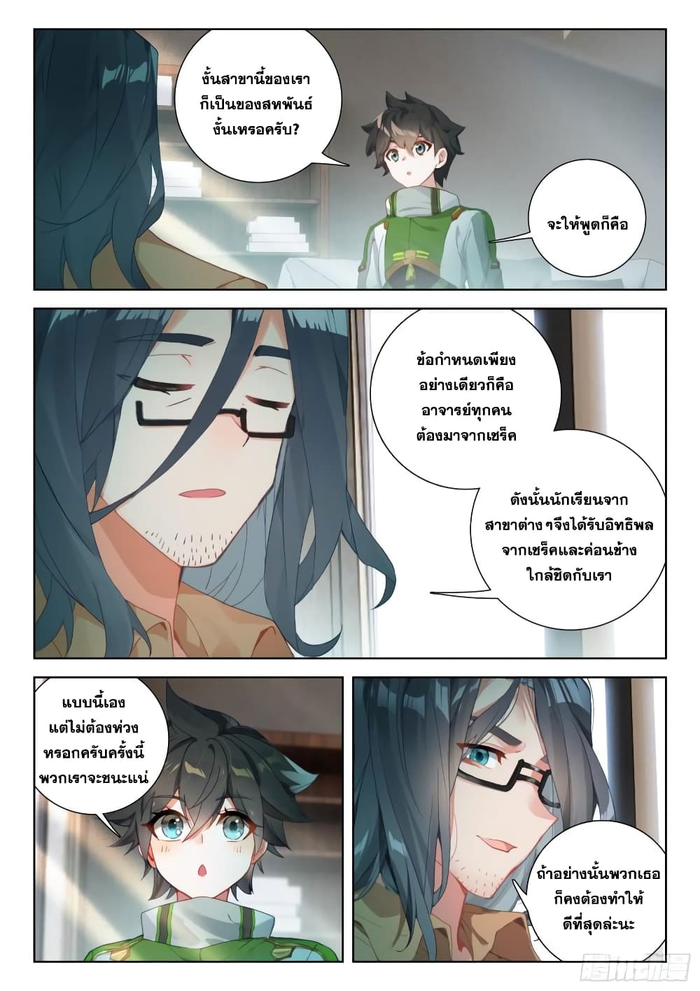 อ่านการ์ตูน Douluo Dalu IV 319 ภาพที่ 15