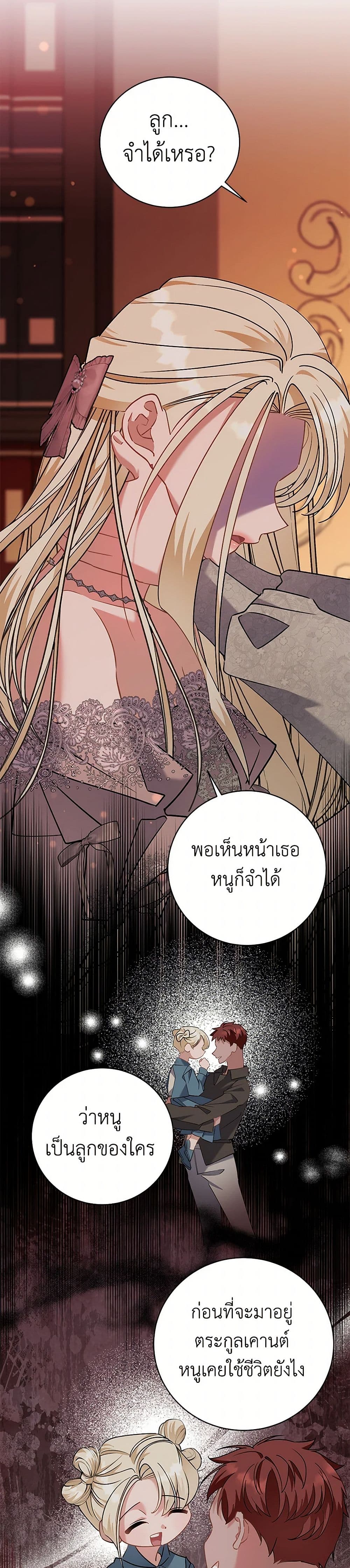 อ่านการ์ตูน I’m Sure It’s My Baby 57 ภาพที่ 5