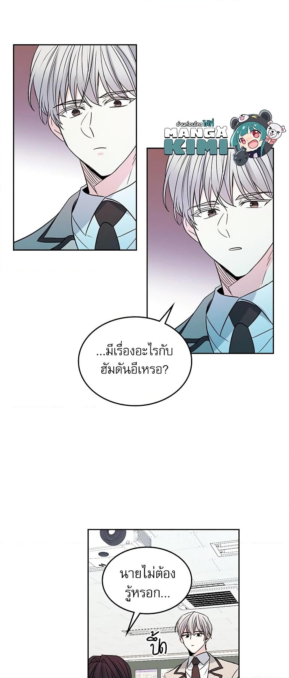 อ่านการ์ตูน My Life as an Internet Novel 42 ภาพที่ 5