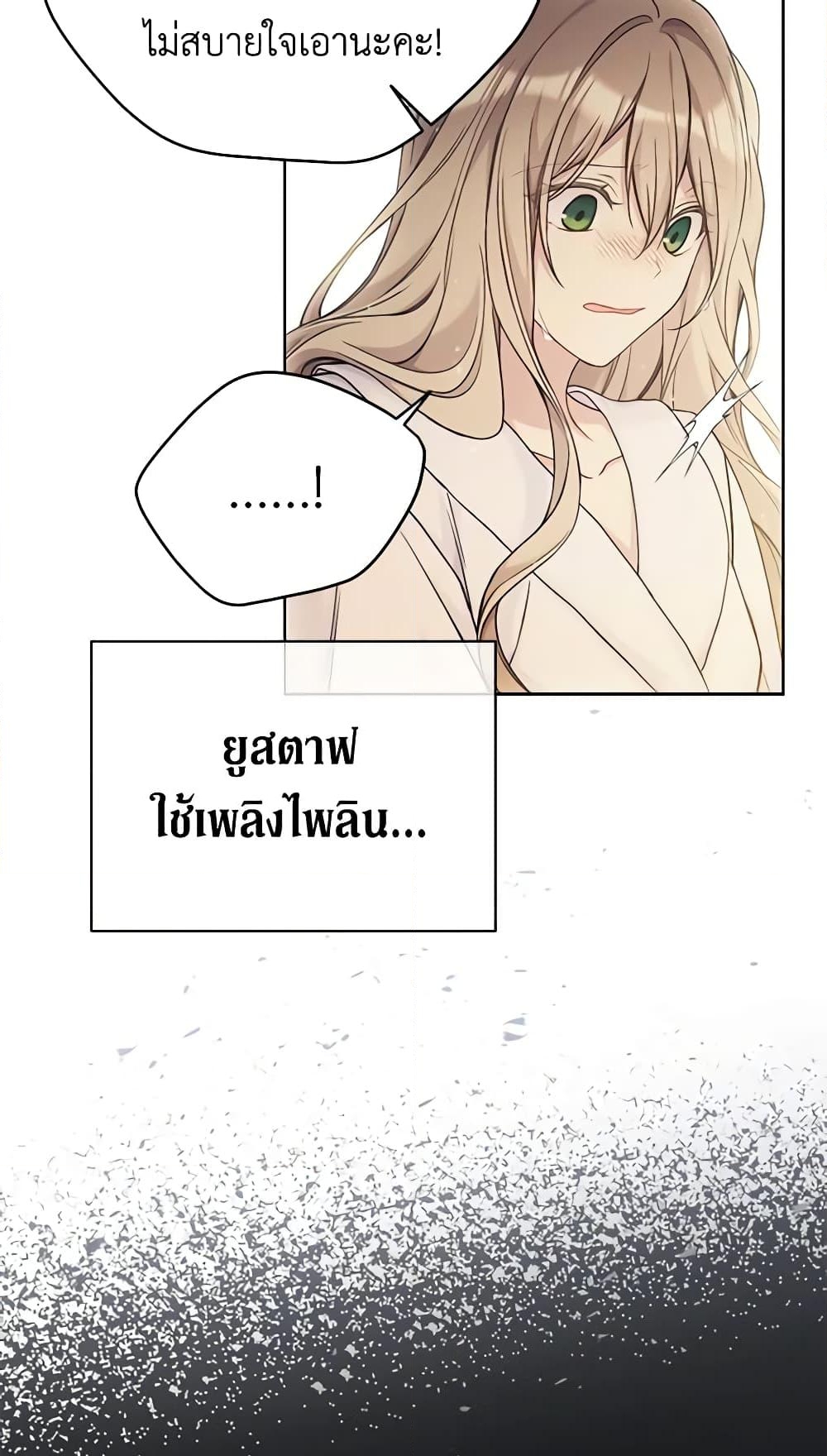 อ่านการ์ตูน The Viridescent Crown 87 ภาพที่ 37