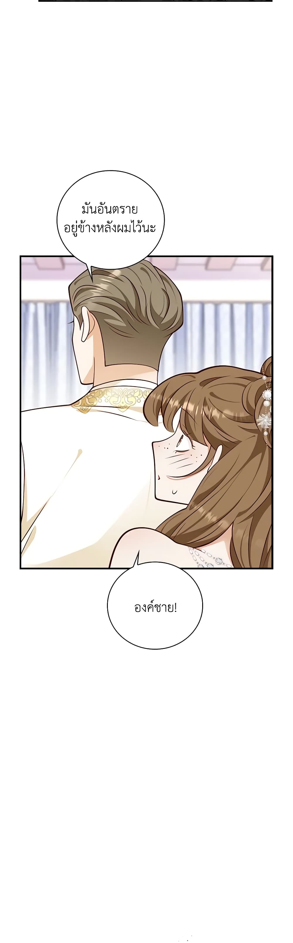 อ่านการ์ตูน After the Frozen Heart Melts 46 ภาพที่ 19