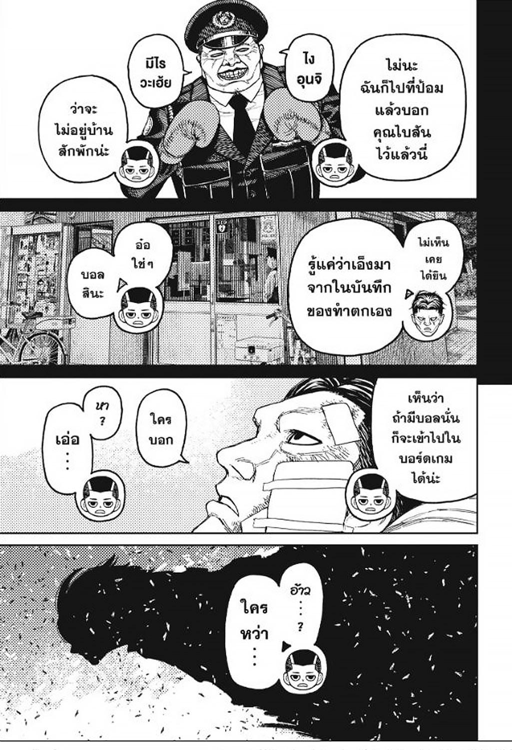 อ่านการ์ตูน Dandadan 164 ภาพที่ 5