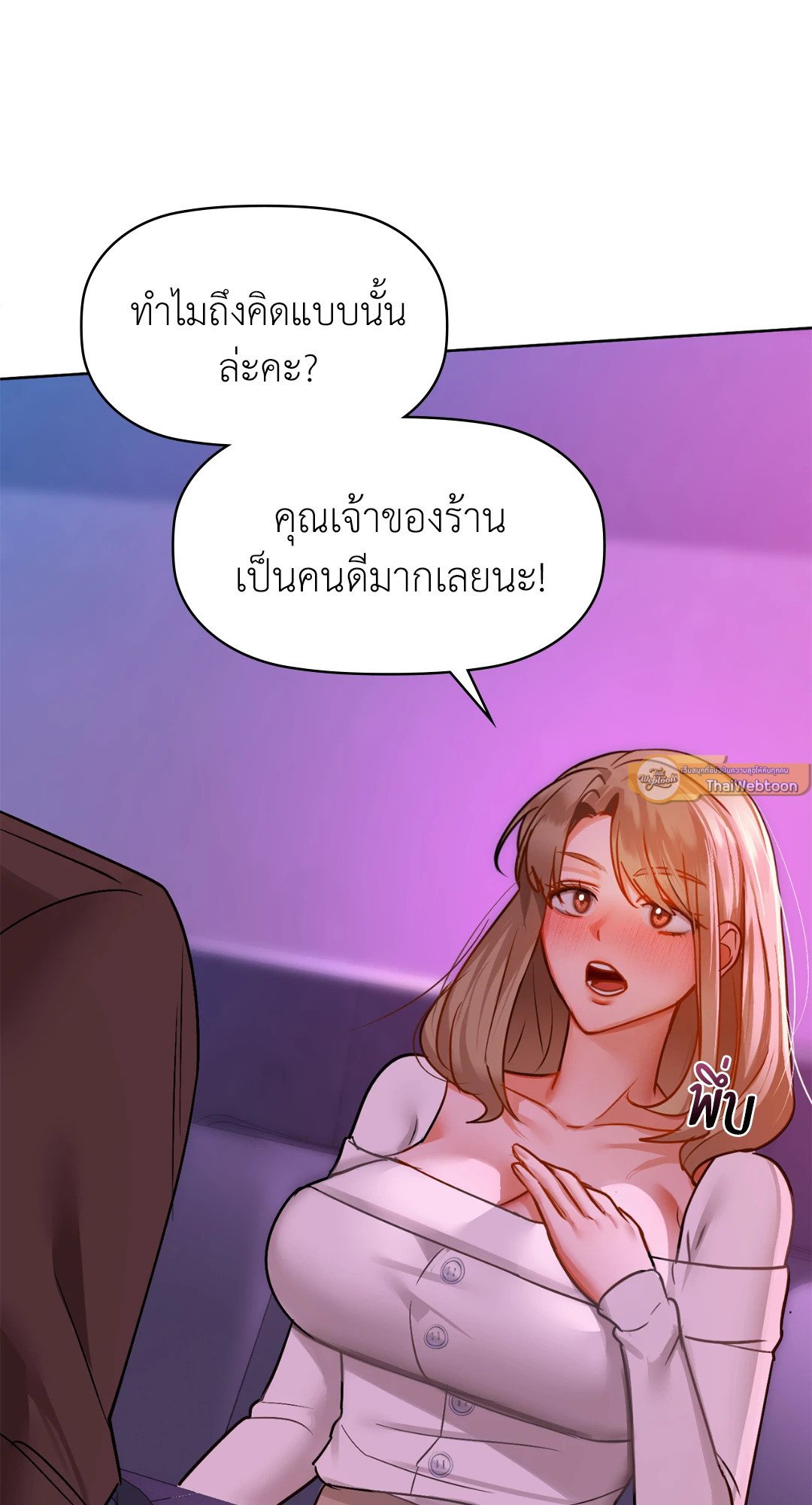 อ่านการ์ตูน Caffeine 31 ภาพที่ 40