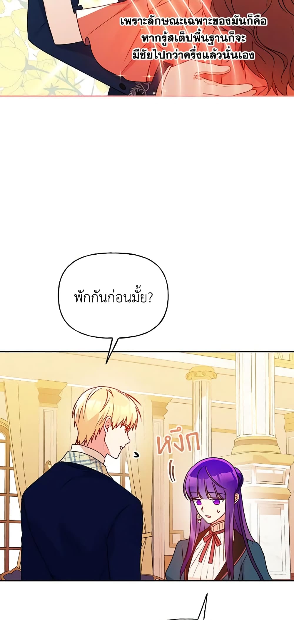 อ่านการ์ตูน Elena Evoy Observation Diary 54 ภาพที่ 9