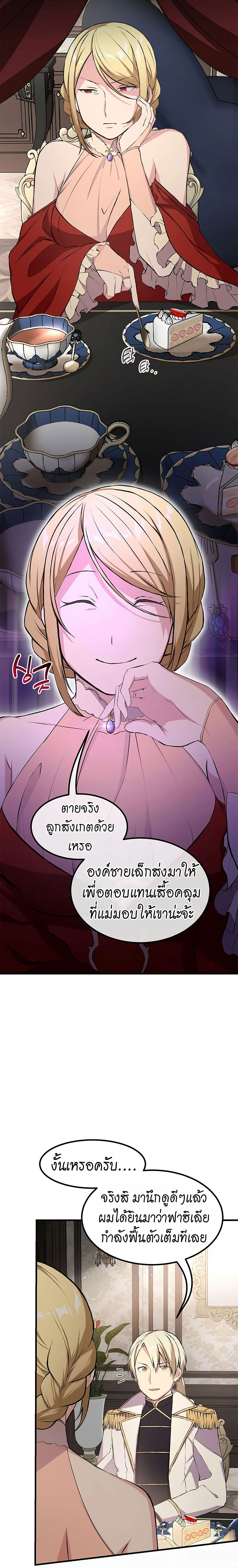 อ่านการ์ตูน How the Pro in His Past Life Sucks the Sweet Honey 34 ภาพที่ 14