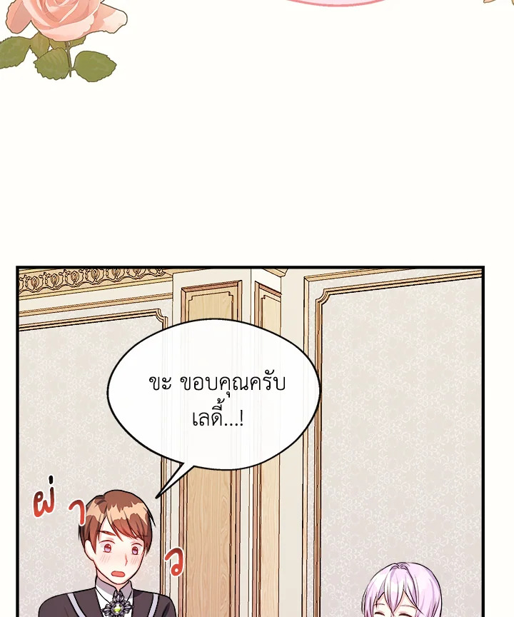 อ่านการ์ตูน My Prince’s Healing Touch 9 ภาพที่ 89