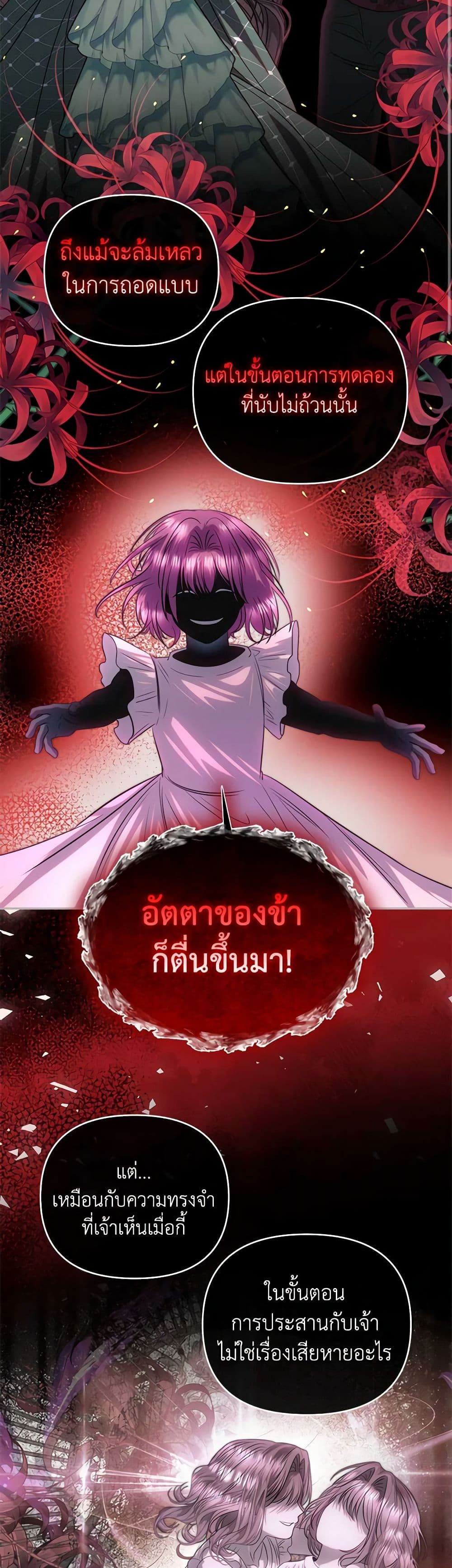 อ่านการ์ตูน How to Survive Sleeping With the Emperor 80 ภาพที่ 14