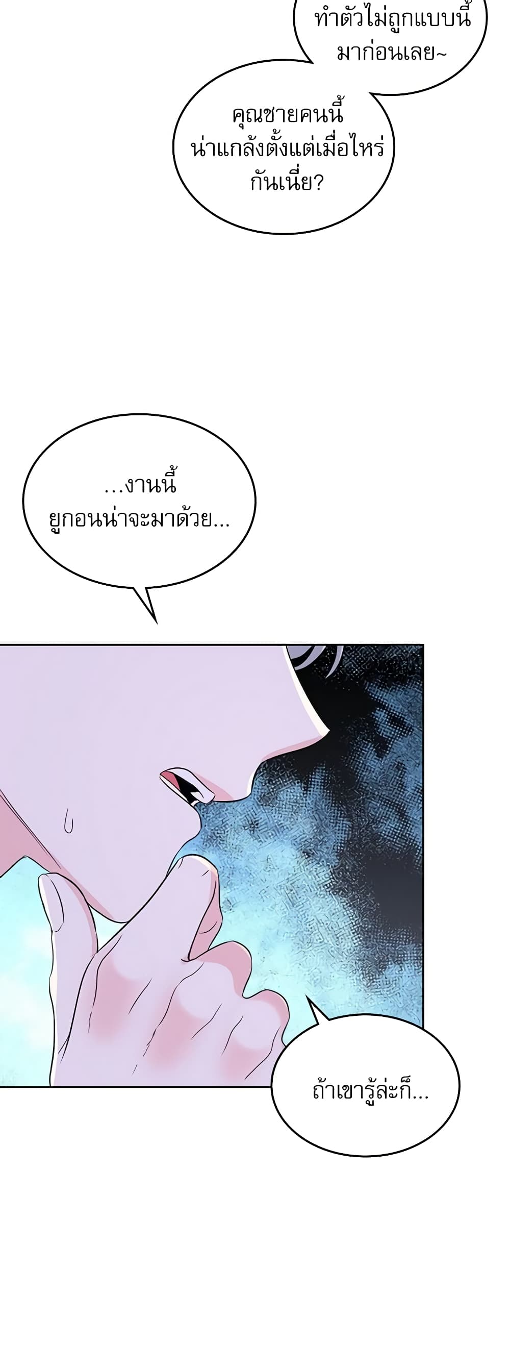 อ่านการ์ตูน My Life as an Internet Novel 123 ภาพที่ 40