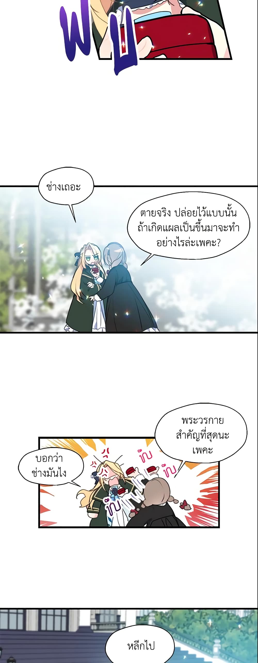 อ่านการ์ตูน Your Majesty, Please Spare Me This Time 23 ภาพที่ 6