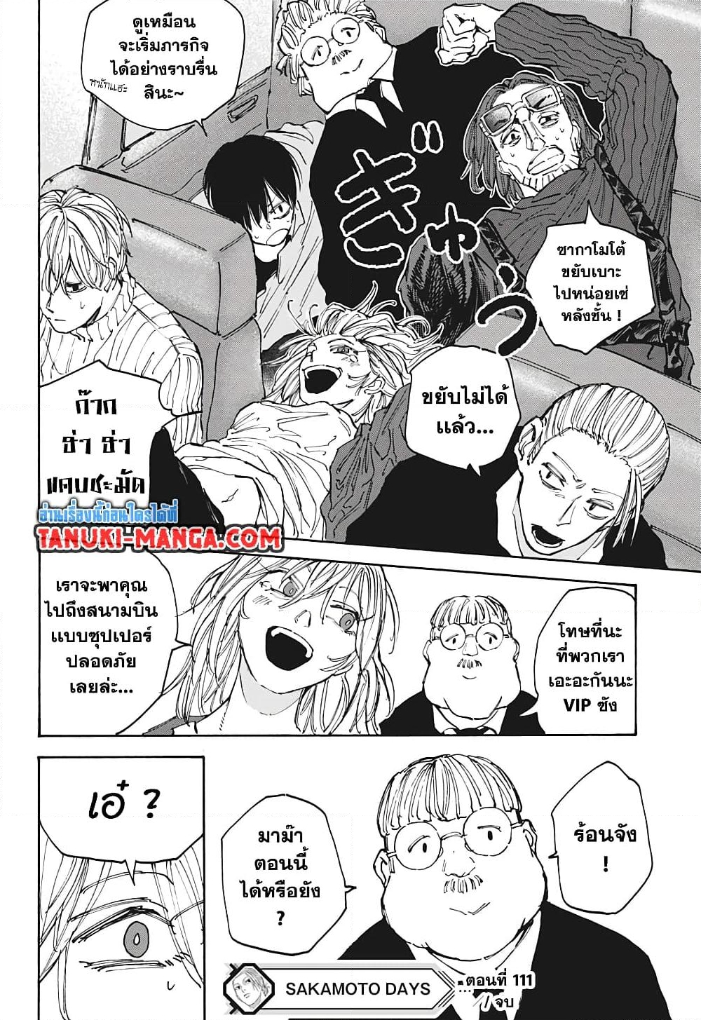 อ่านการ์ตูน Sakamoto Days 111 ภาพที่ 16