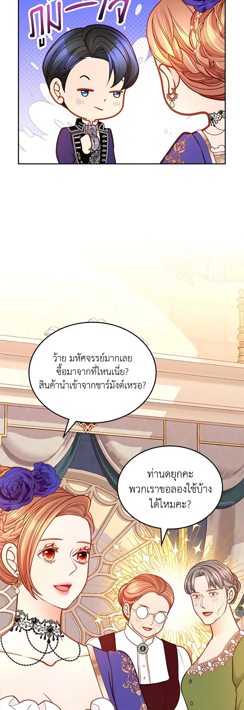 อ่านการ์ตูน The Duchess’s Secret Dressing Room 80 ภาพที่ 21