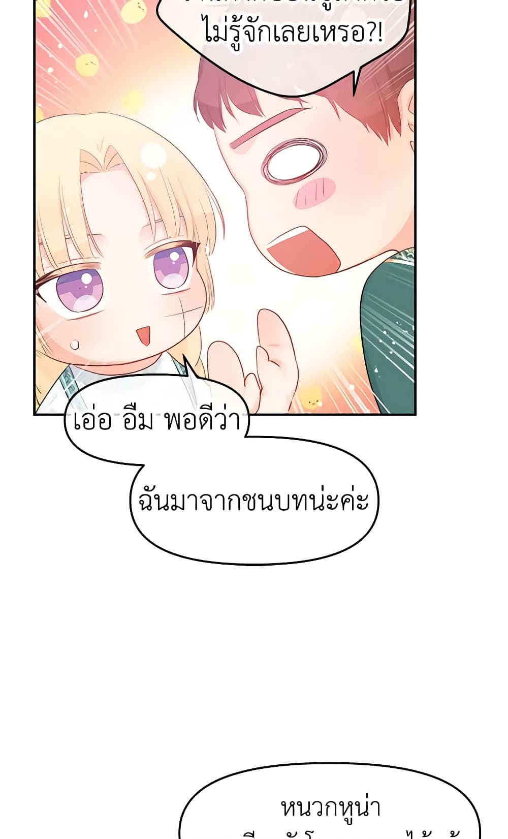 อ่านการ์ตูน Don’t Concern Yourself With That Book 23 ภาพที่ 16