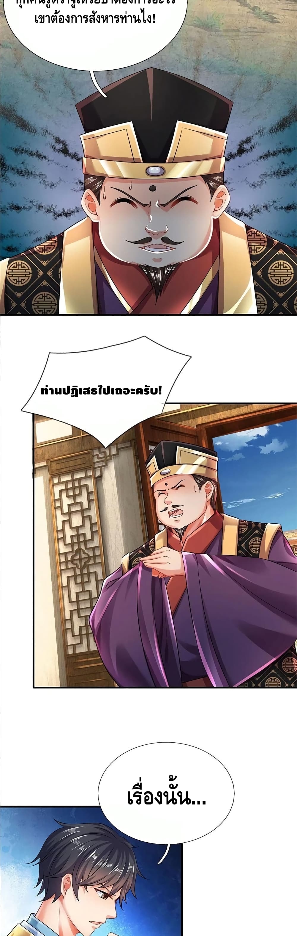 อ่านการ์ตูน Opening to Supreme Dantian 97 ภาพที่ 12