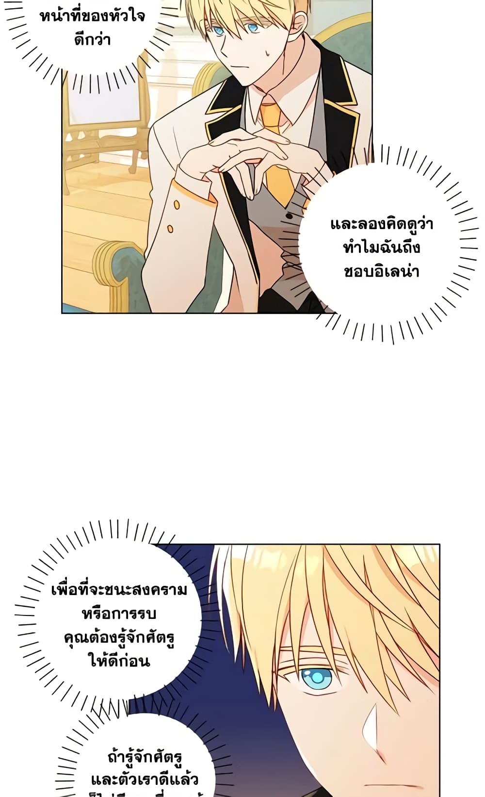 อ่านการ์ตูน Elena Evoy Observation Diary 13 ภาพที่ 29