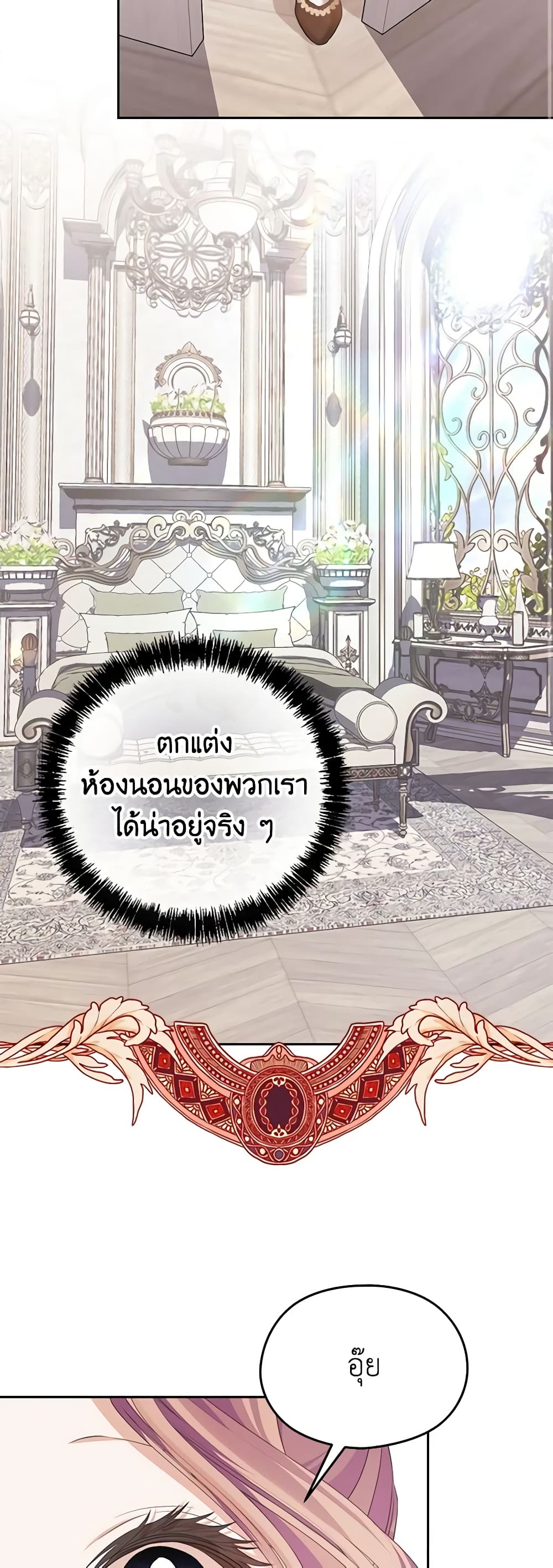 อ่านการ์ตูน My Dear Aster 59 ภาพที่ 18